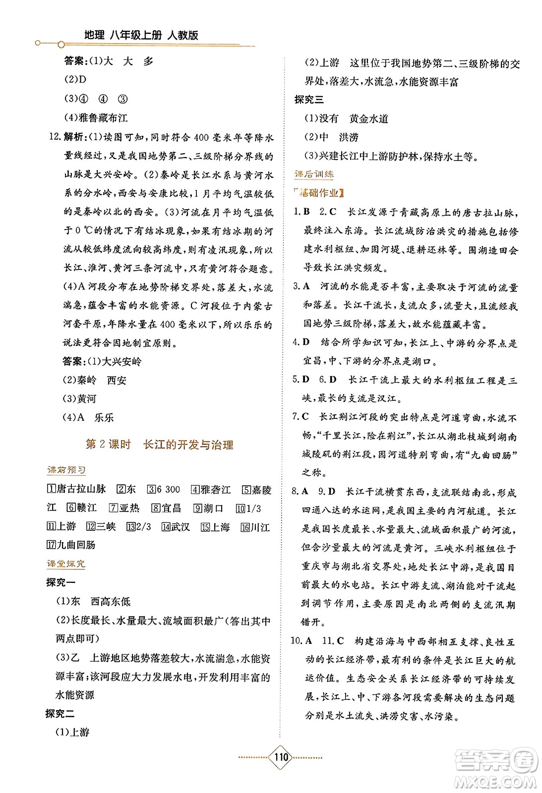 湖南教育出版社2023年秋學(xué)法大視野八年級地理上冊人教版答案