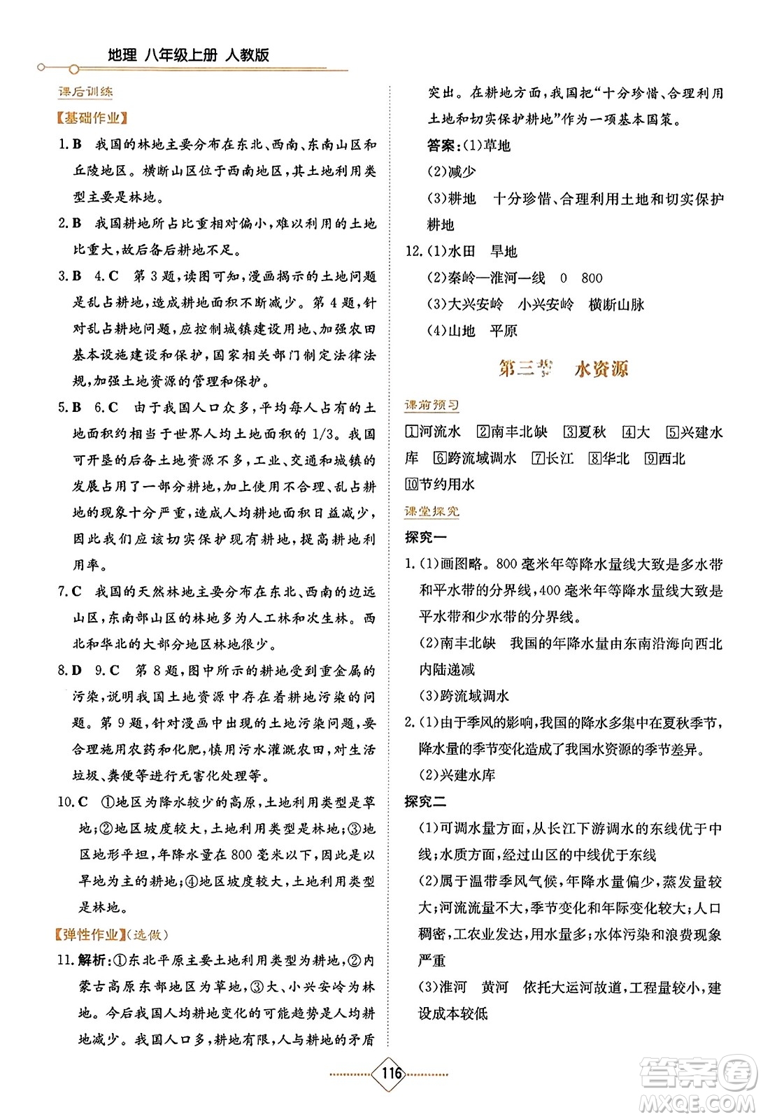 湖南教育出版社2023年秋學(xué)法大視野八年級地理上冊人教版答案