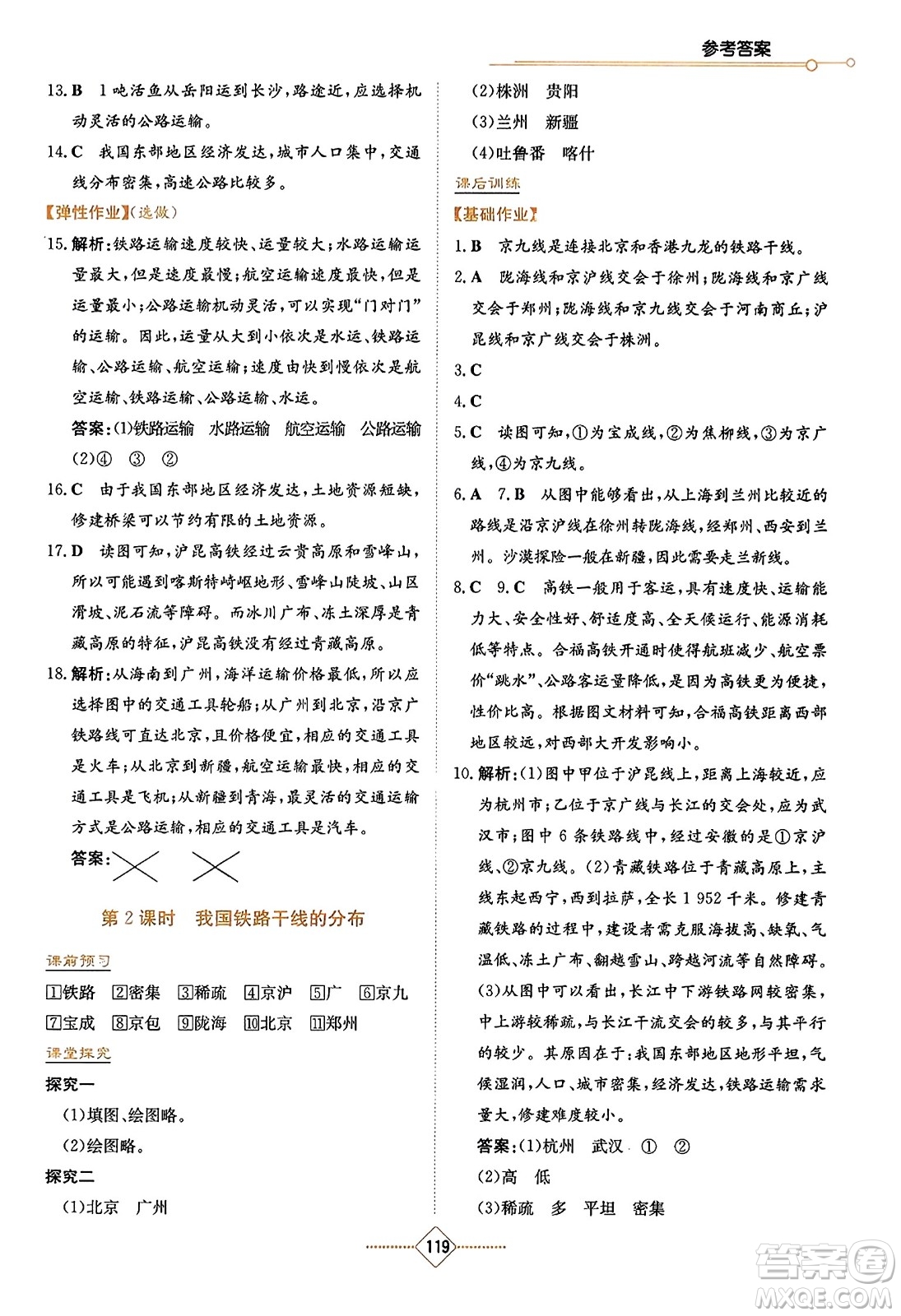 湖南教育出版社2023年秋學(xué)法大視野八年級地理上冊人教版答案