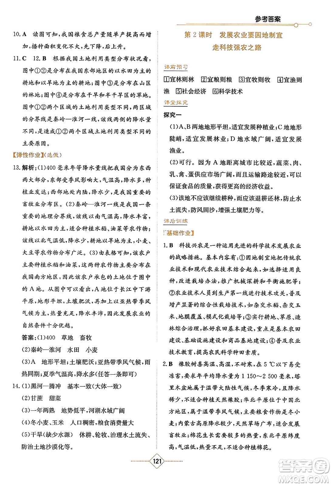 湖南教育出版社2023年秋學(xué)法大視野八年級地理上冊人教版答案