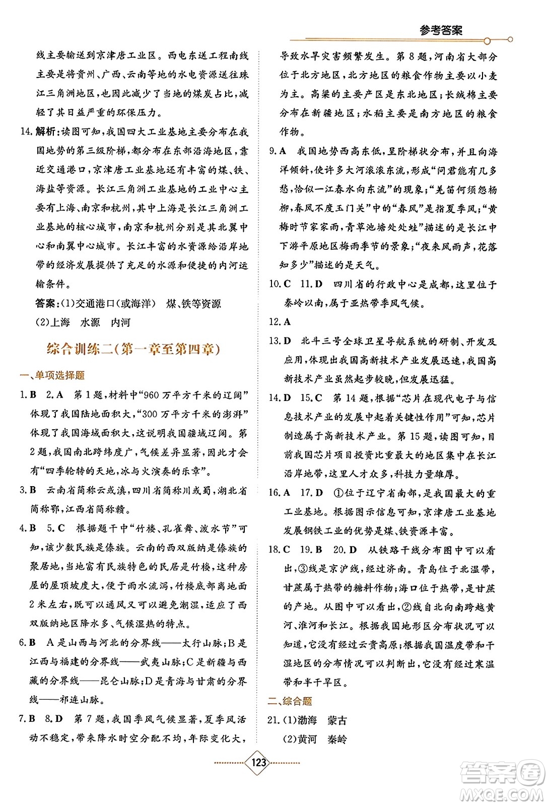 湖南教育出版社2023年秋學(xué)法大視野八年級地理上冊人教版答案