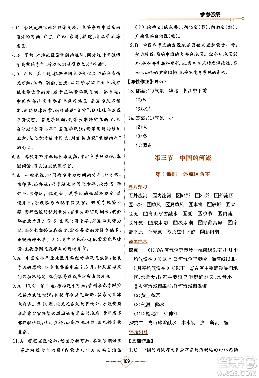 湖南教育出版社2023年秋學(xué)法大視野八年級(jí)地理上冊(cè)湘教版答案