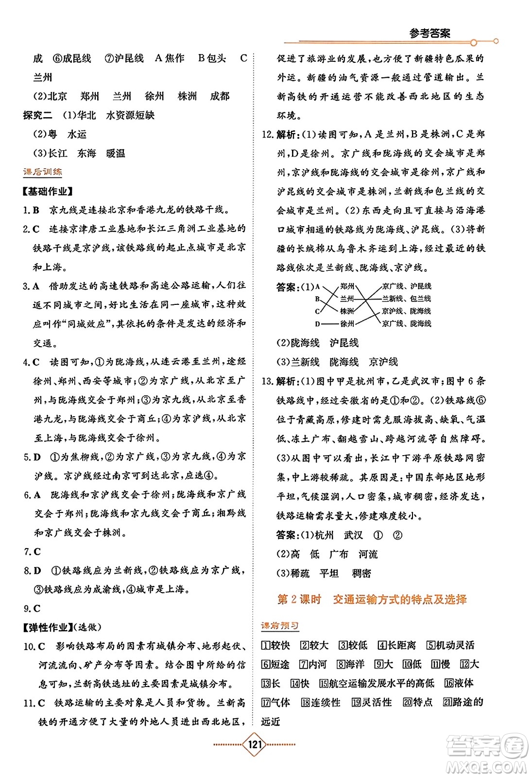 湖南教育出版社2023年秋學(xué)法大視野八年級(jí)地理上冊(cè)湘教版答案