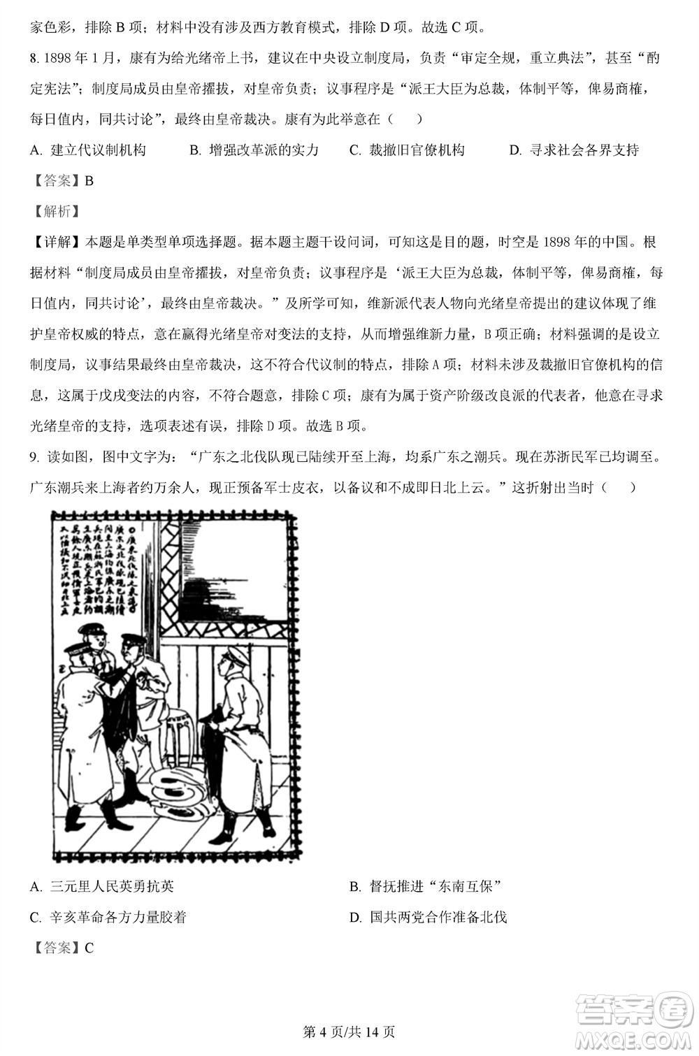 重慶市縉云教育聯(lián)盟2023-2024學(xué)年高三上學(xué)期11月質(zhì)量檢測(cè)歷史答案