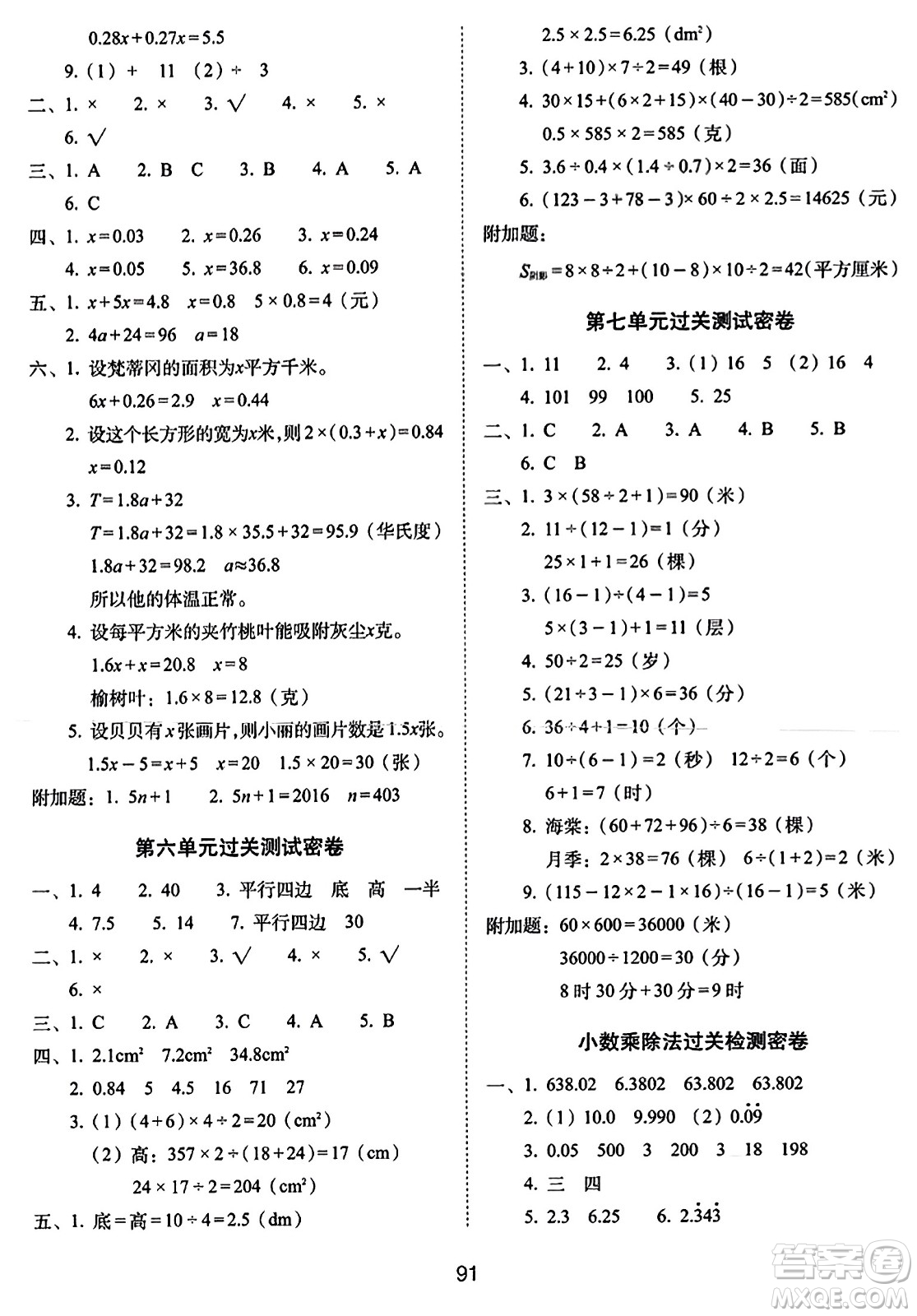 長(zhǎng)春出版社2023年秋期末沖刺100分完全試卷五年級(jí)數(shù)學(xué)上冊(cè)人教版答案