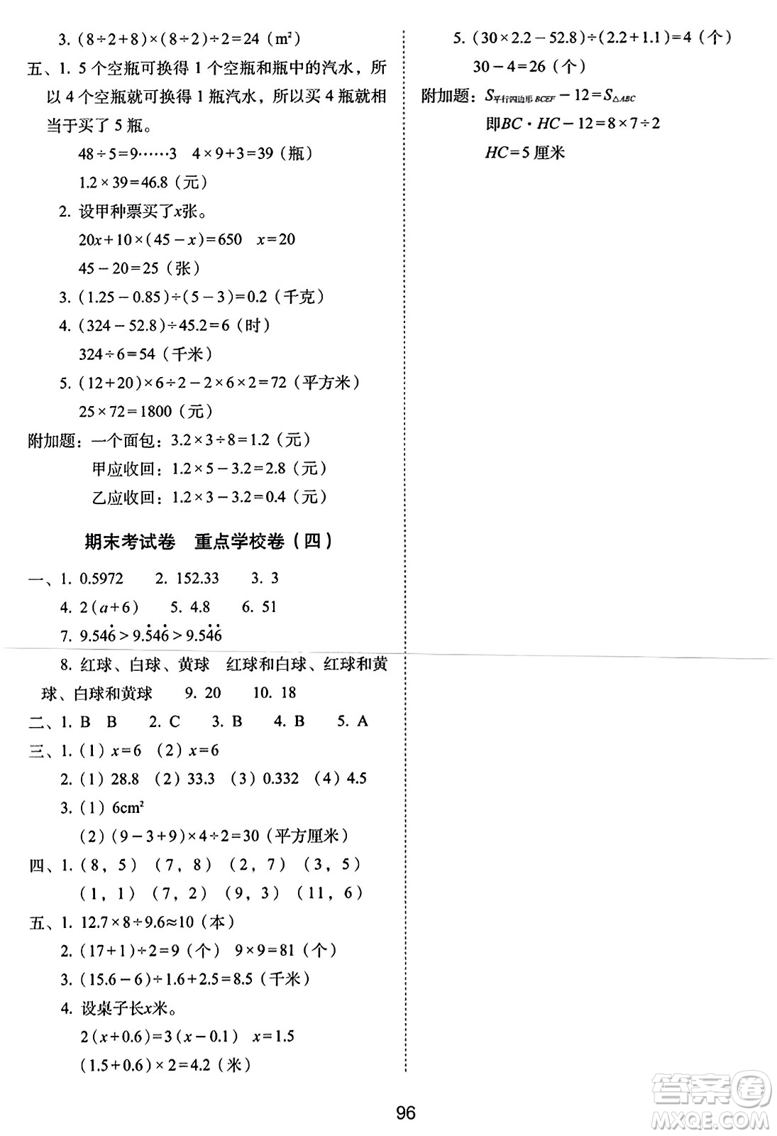 長(zhǎng)春出版社2023年秋期末沖刺100分完全試卷五年級(jí)數(shù)學(xué)上冊(cè)人教版答案