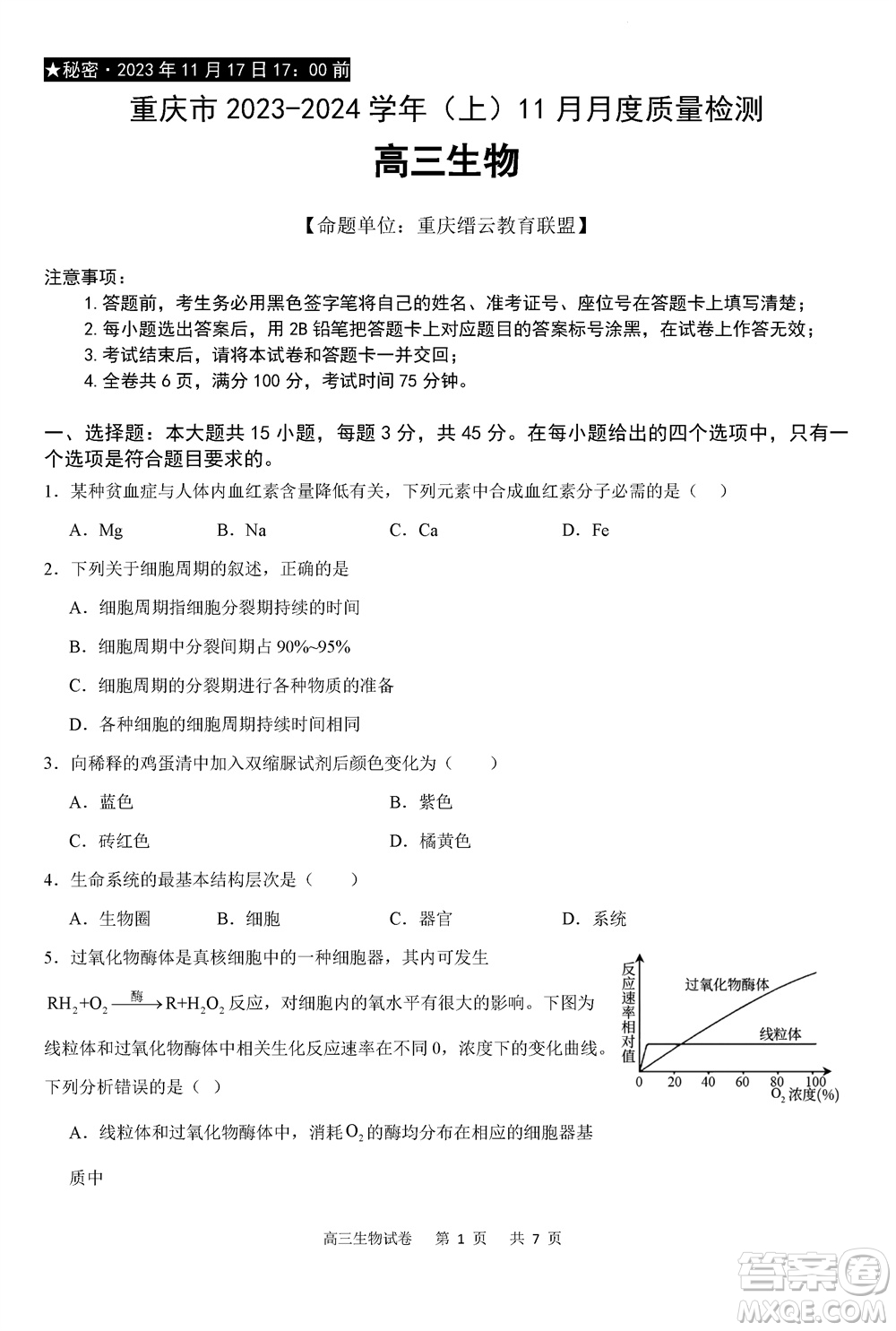 重慶市縉云教育聯(lián)盟2023-2024學(xué)年高三上學(xué)期11月質(zhì)量檢測(cè)生物答案