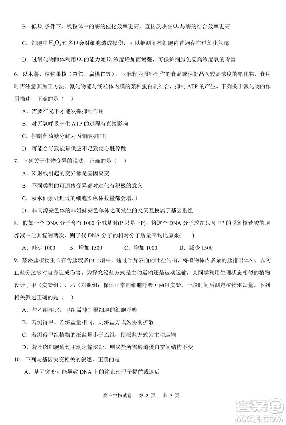 重慶市縉云教育聯(lián)盟2023-2024學(xué)年高三上學(xué)期11月質(zhì)量檢測(cè)生物答案