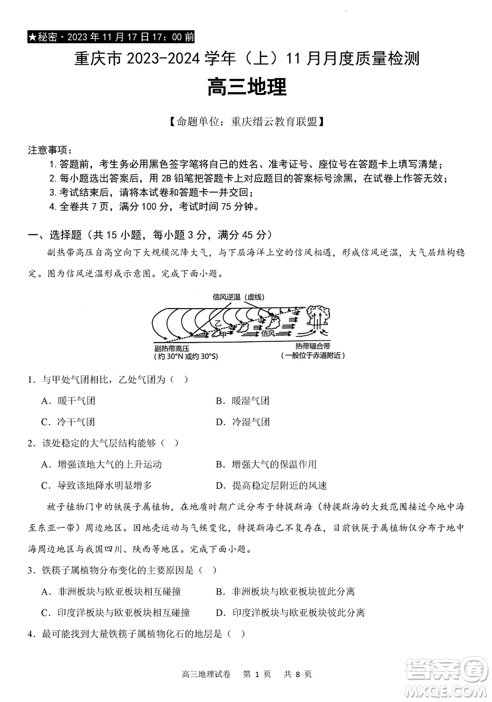 重慶市縉云教育聯(lián)盟2023-2024學(xué)年高三上學(xué)期11月質(zhì)量檢測地理答案