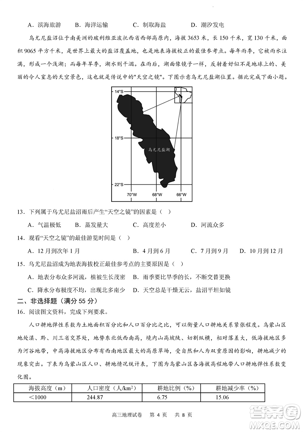 重慶市縉云教育聯(lián)盟2023-2024學(xué)年高三上學(xué)期11月質(zhì)量檢測地理答案