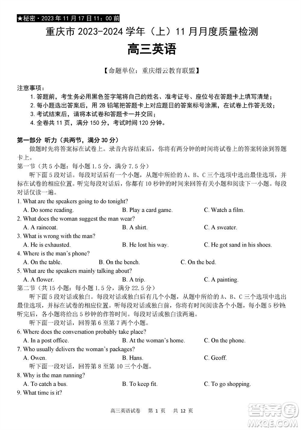 重慶市縉云教育聯(lián)盟2023-2024學年高三上學期11月質量檢測英語答案