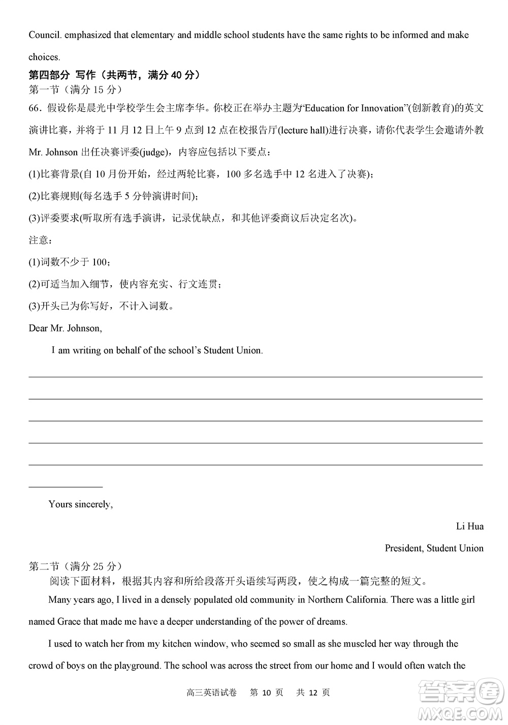 重慶市縉云教育聯(lián)盟2023-2024學年高三上學期11月質量檢測英語答案