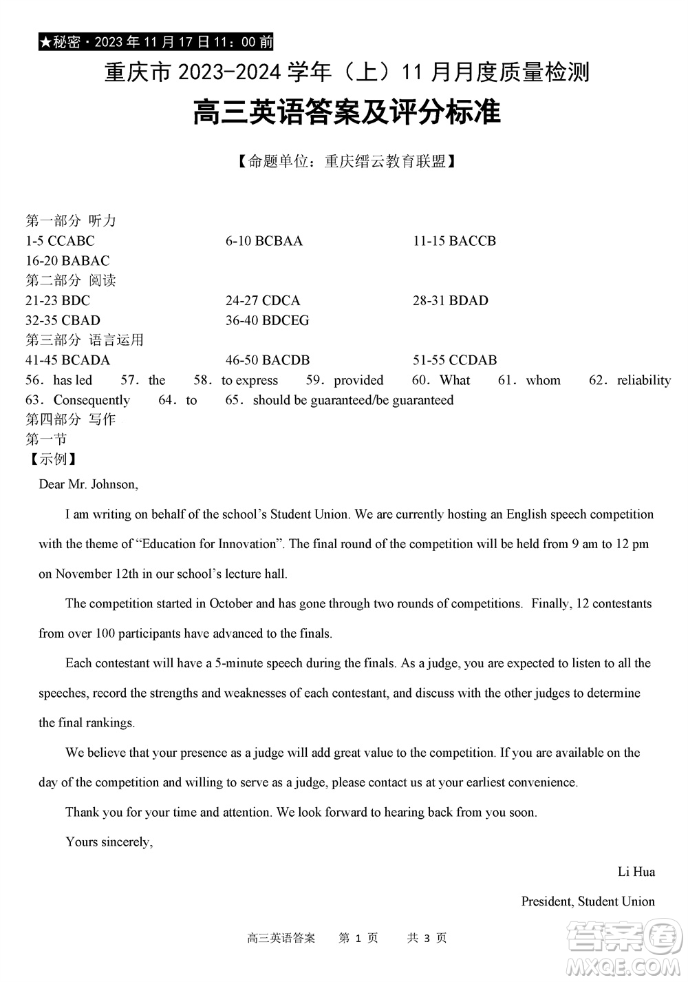 重慶市縉云教育聯(lián)盟2023-2024學年高三上學期11月質量檢測英語答案