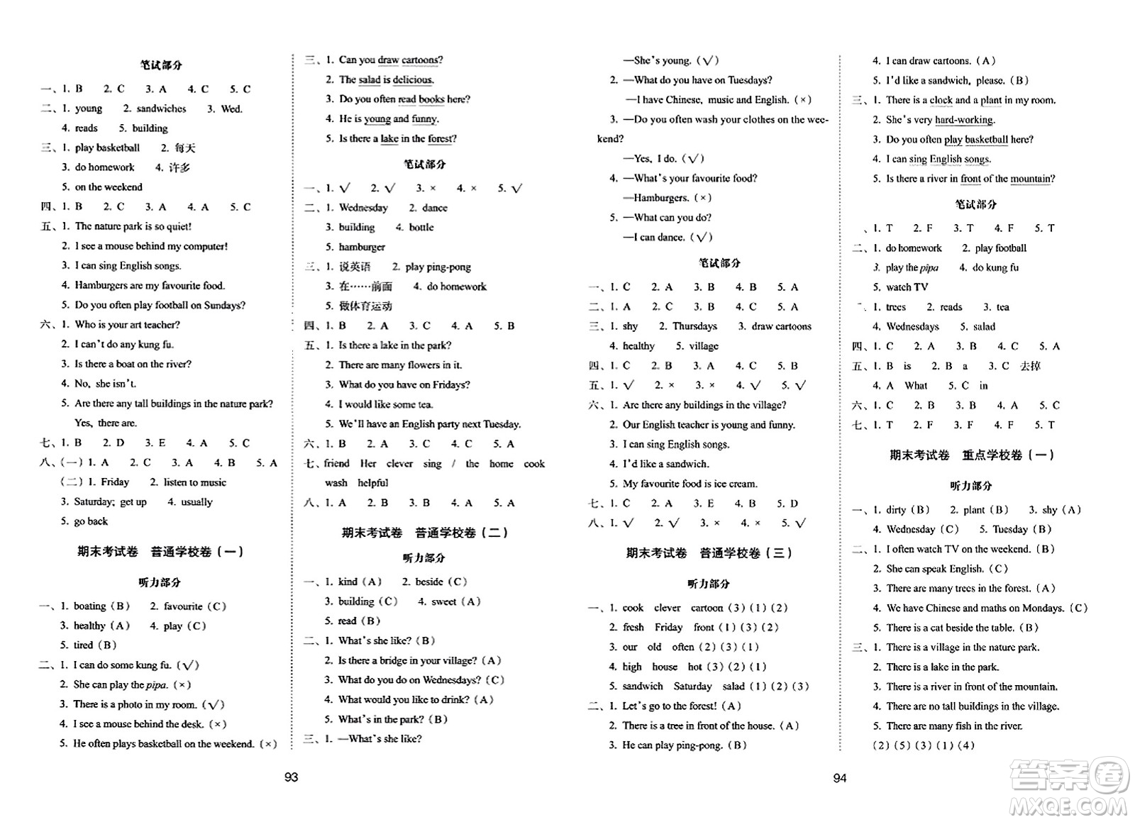 長春出版社2023年秋期末沖刺100分完全試卷五年級英語上冊人教PEP版三年級起始版答案