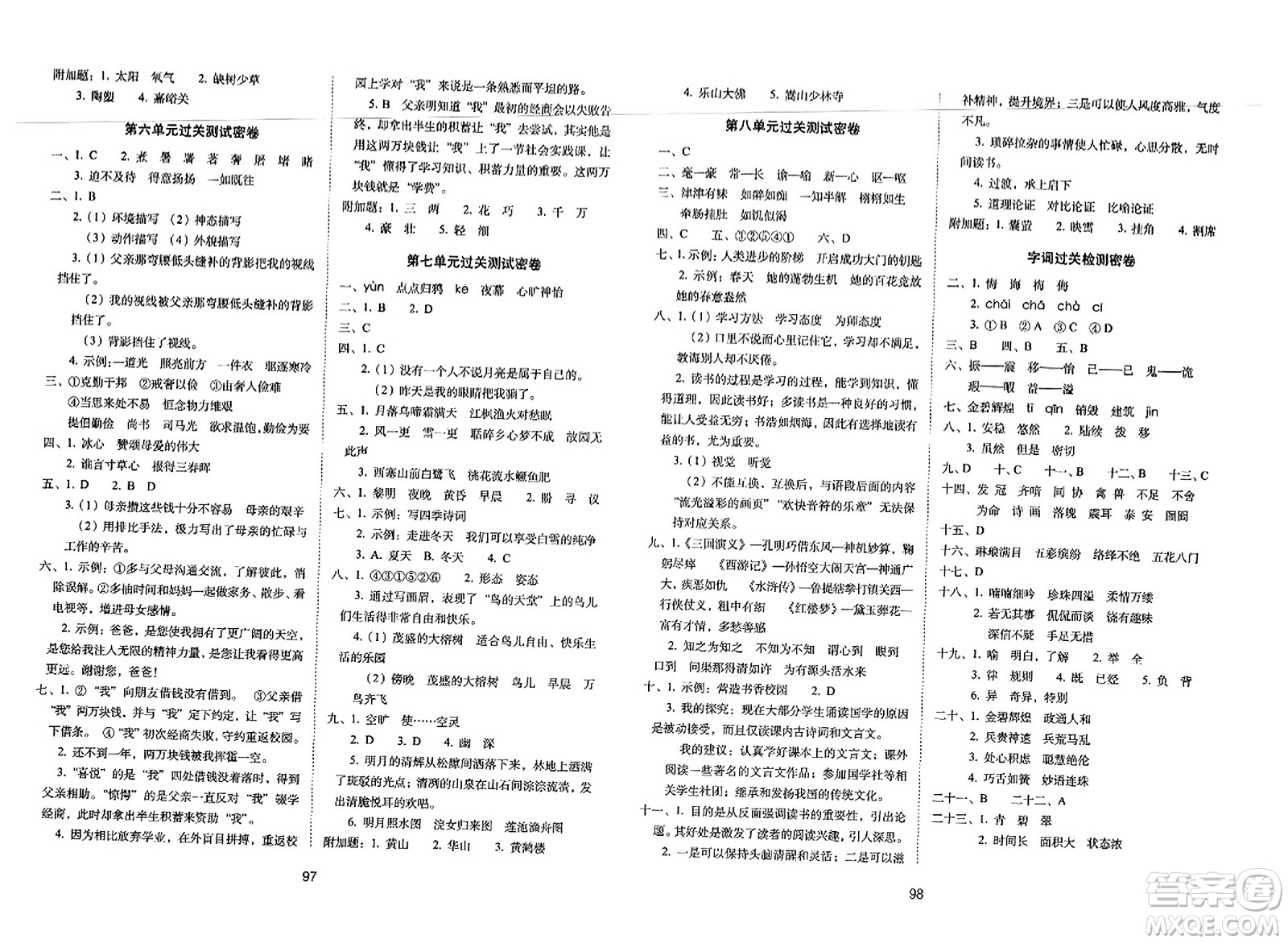 長(zhǎng)春出版社2023年秋期末沖刺100分完全試卷五年級(jí)語(yǔ)文上冊(cè)人教版答案