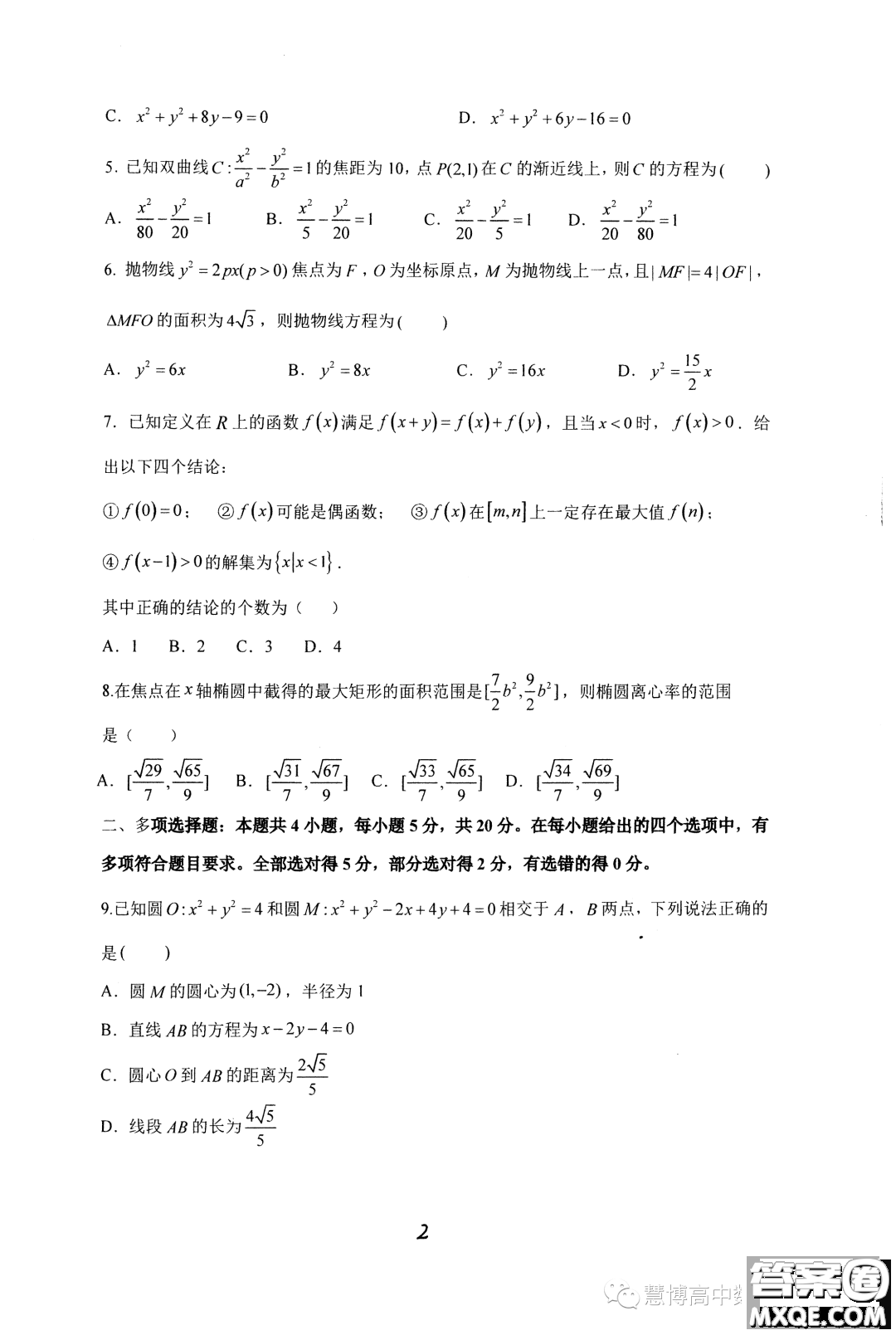 湖南雅禮教育集團2023-2024學年高二上學期期中考試數(shù)學試題答案