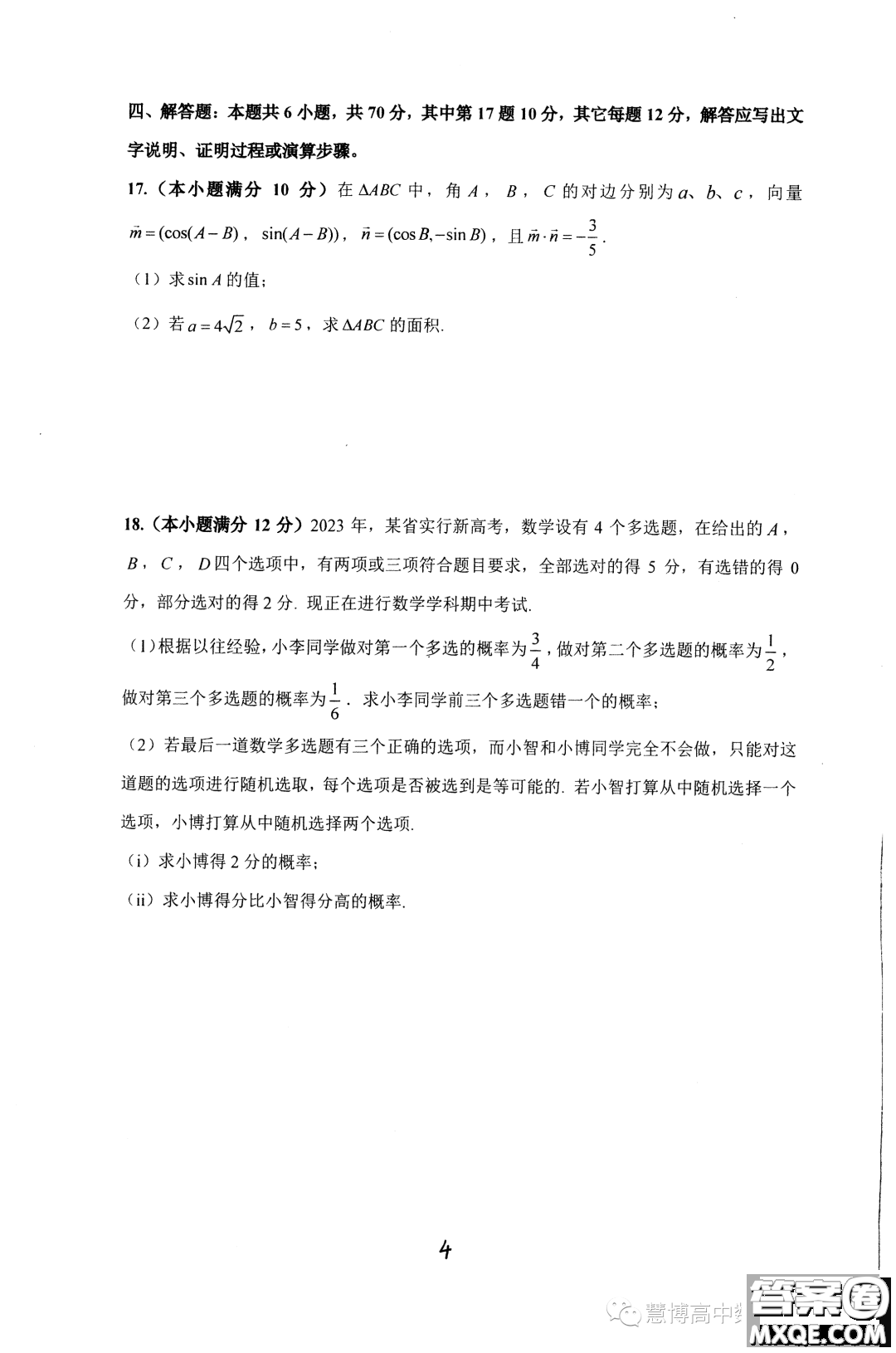 湖南雅禮教育集團2023-2024學年高二上學期期中考試數(shù)學試題答案