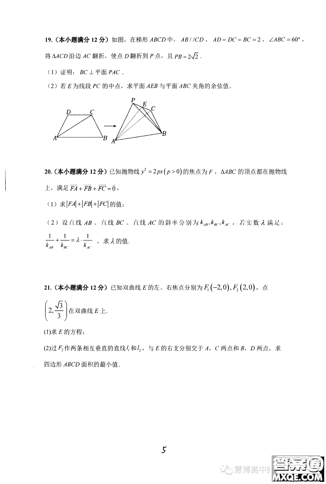 湖南雅禮教育集團2023-2024學年高二上學期期中考試數(shù)學試題答案