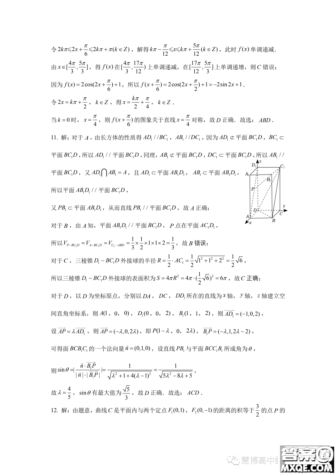 湖南雅禮教育集團2023-2024學年高二上學期期中考試數(shù)學試題答案