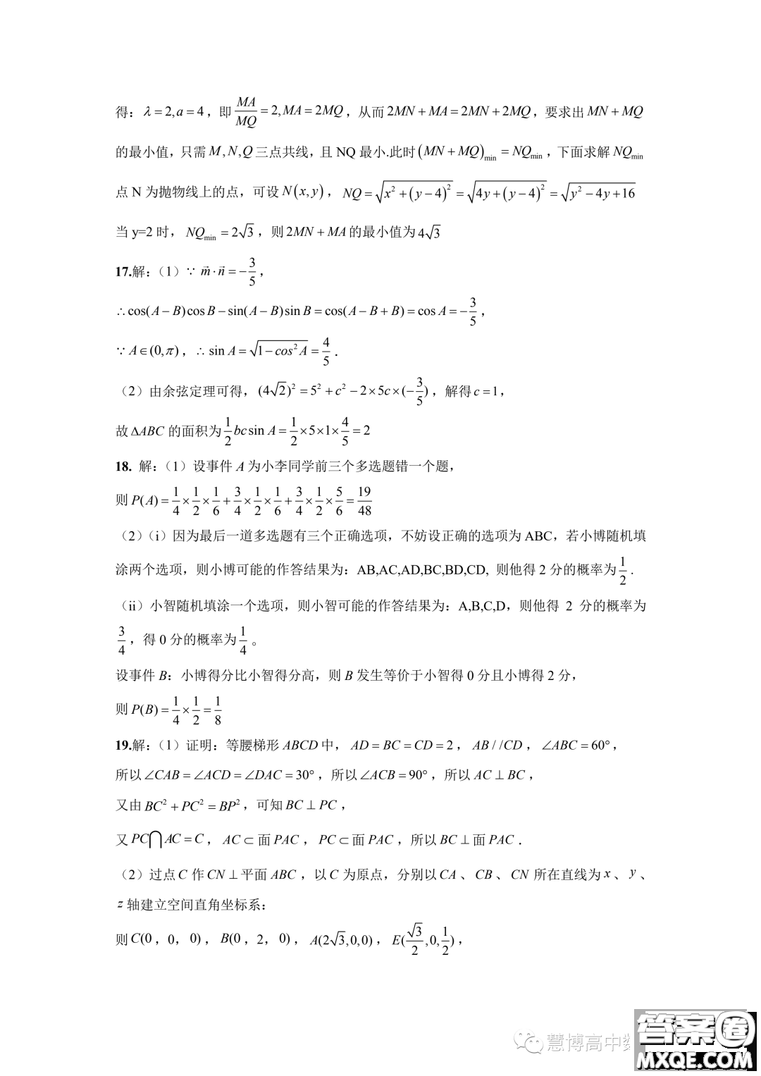 湖南雅禮教育集團2023-2024學年高二上學期期中考試數(shù)學試題答案