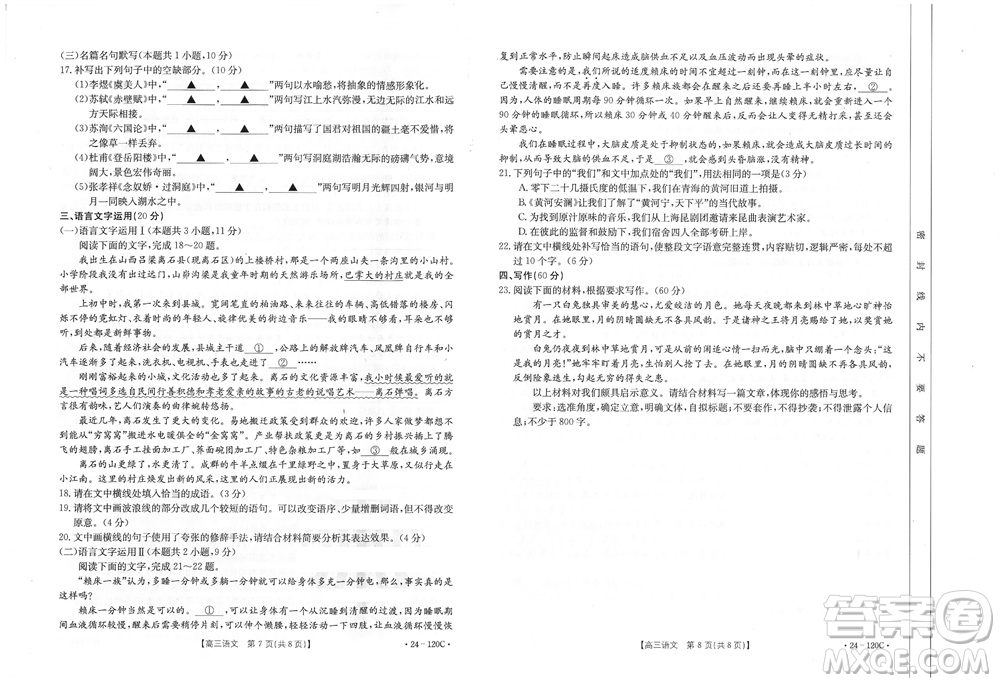 福建龍巖名校2023-2024學年高三上學期11月期中考試語文試題答案