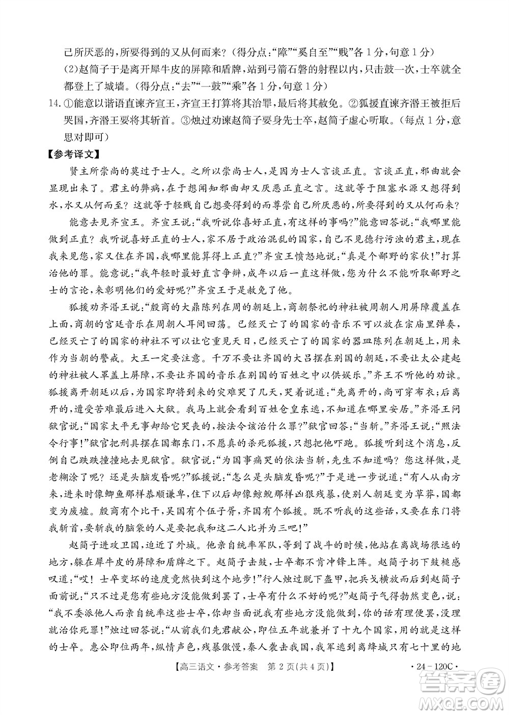 福建龍巖名校2023-2024學年高三上學期11月期中考試語文試題答案