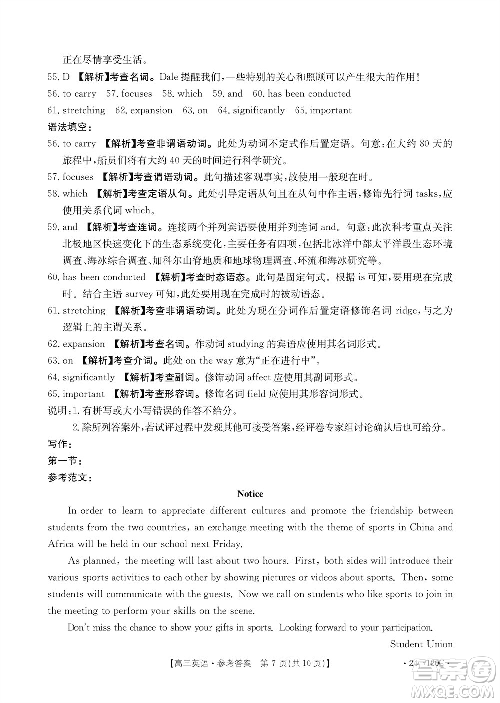 福建龍巖名校2023-2024學(xué)年高三上學(xué)期11月期中考試英語試題答案