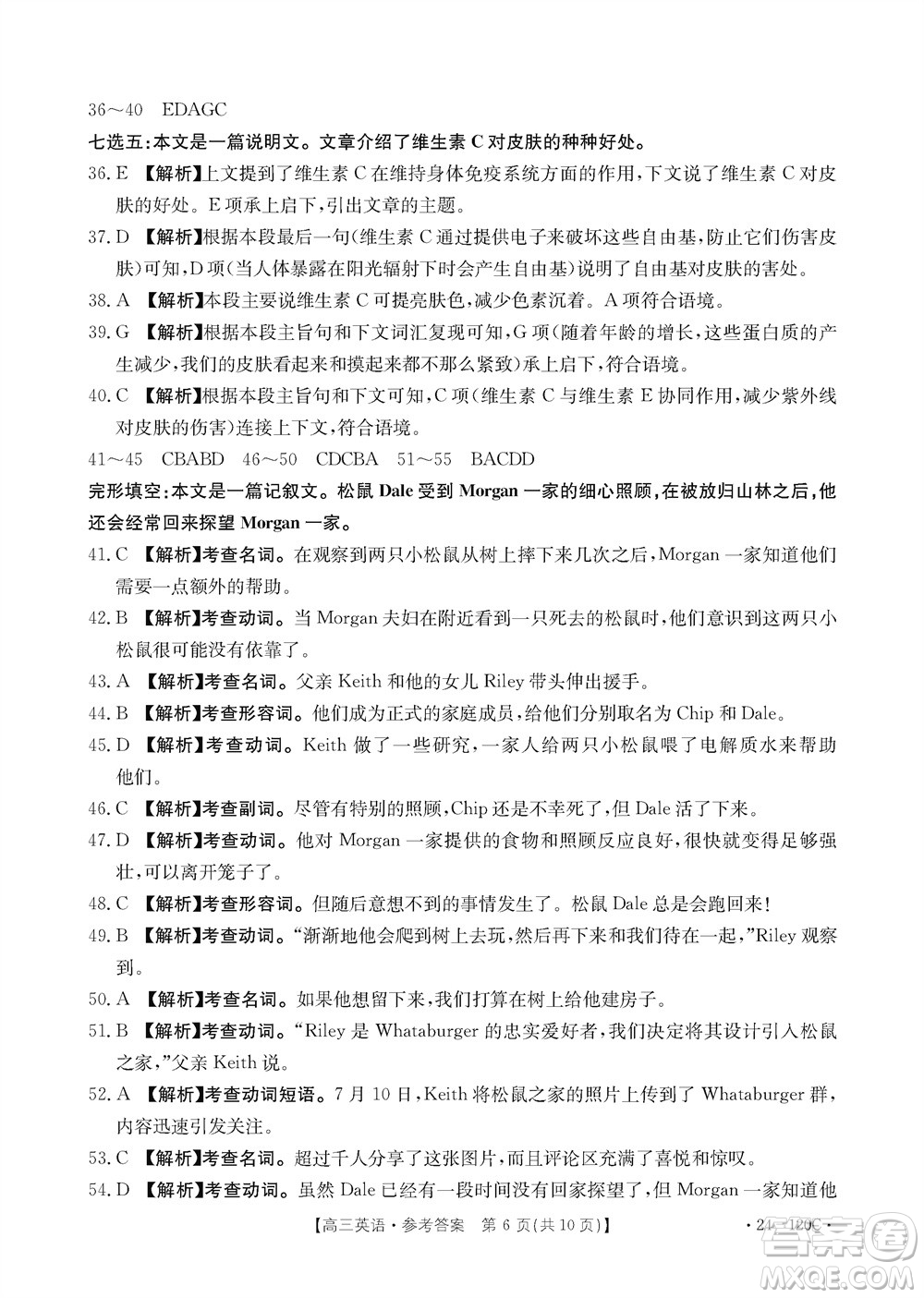 福建龍巖名校2023-2024學(xué)年高三上學(xué)期11月期中考試英語試題答案