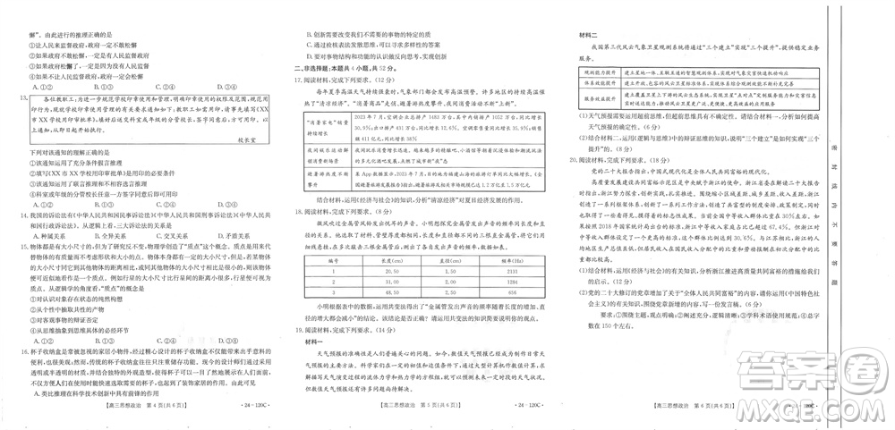 福建龍巖名校2023-2024學(xué)年高三上學(xué)期11月期中考試政治試題答案