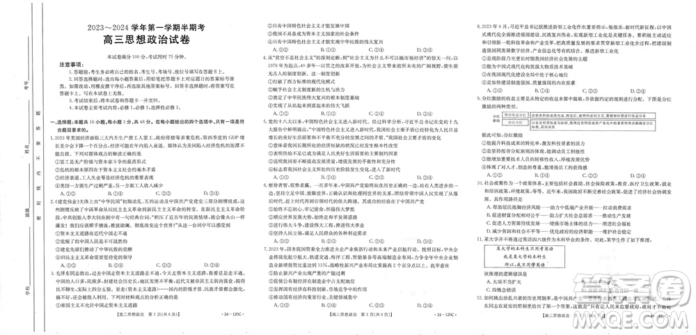 福建龍巖名校2023-2024學(xué)年高三上學(xué)期11月期中考試政治試題答案