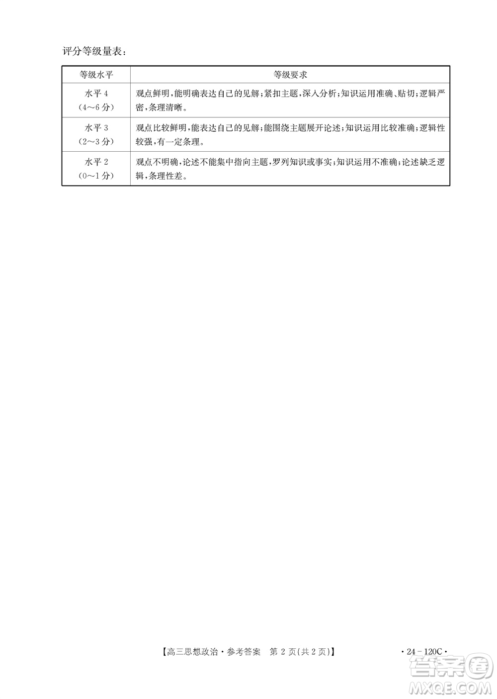 福建龍巖名校2023-2024學(xué)年高三上學(xué)期11月期中考試政治試題答案