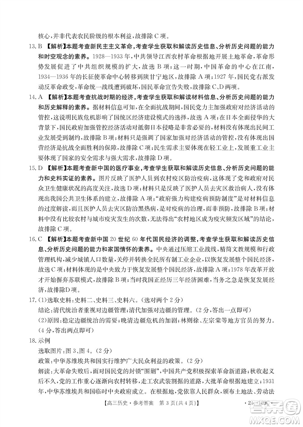 福建龍巖名校2023-2024學年高三上學期11月期中考試歷史試題答案