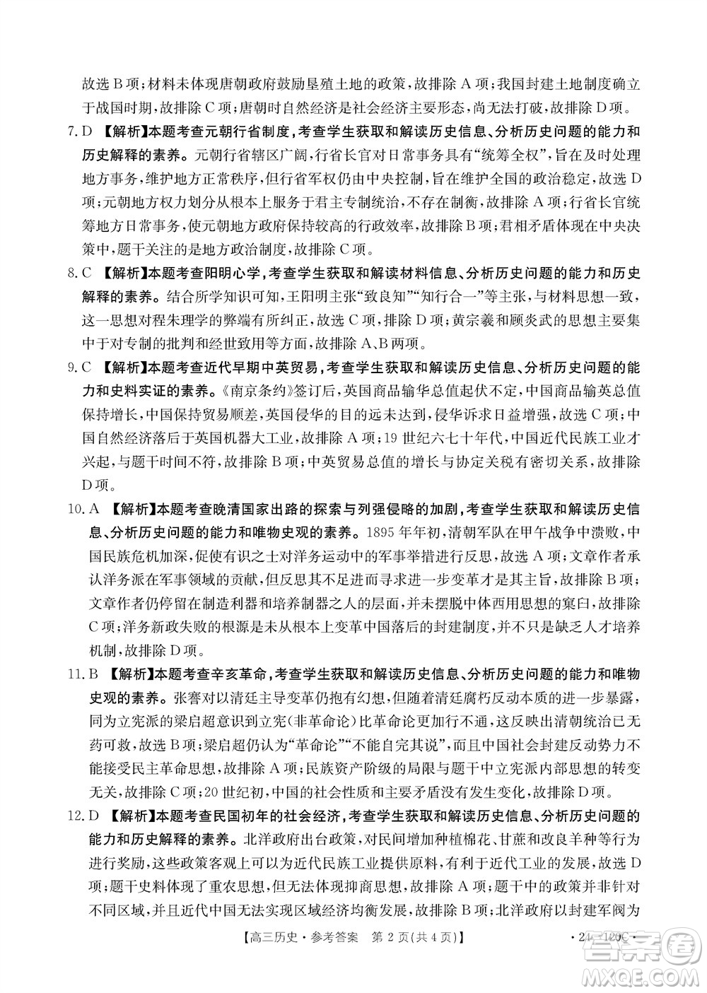 福建龍巖名校2023-2024學年高三上學期11月期中考試歷史試題答案