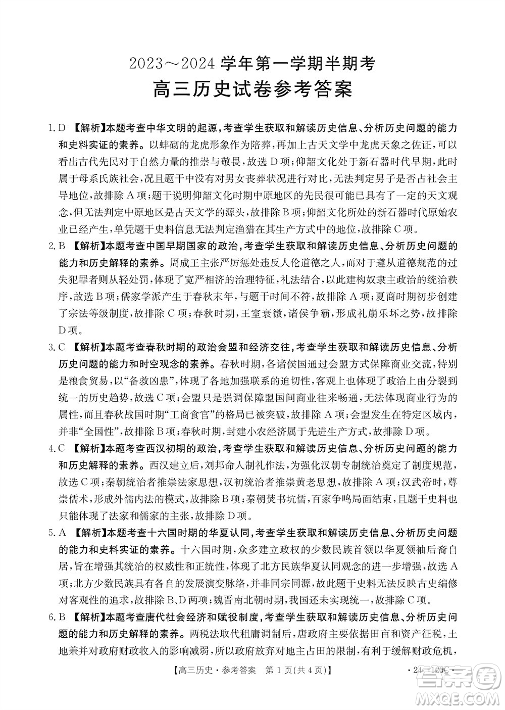 福建龍巖名校2023-2024學年高三上學期11月期中考試歷史試題答案