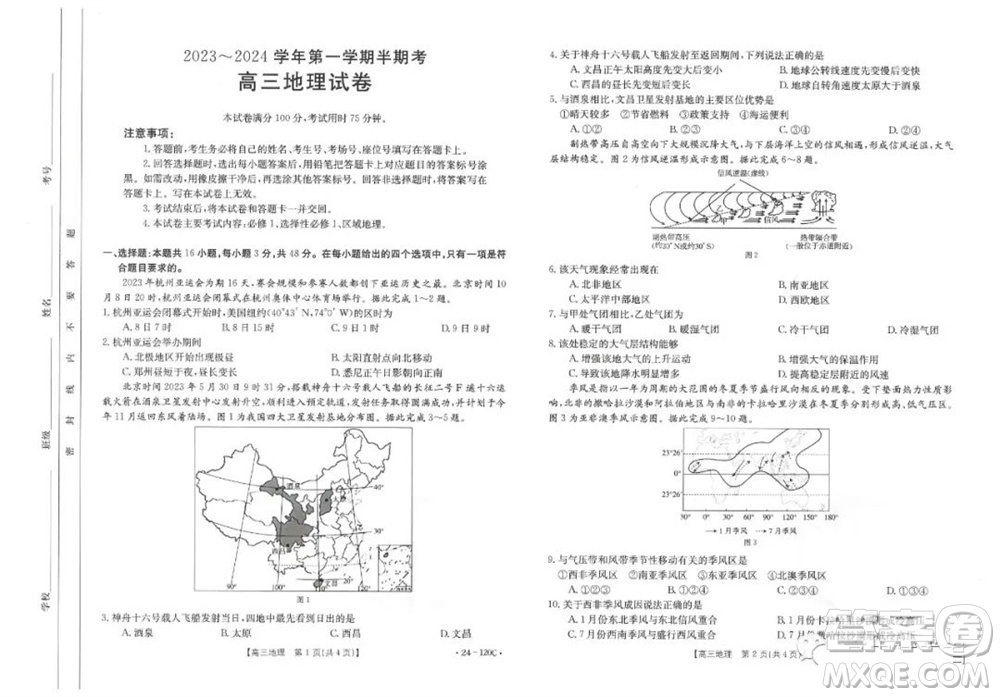 福建龍巖名校2023-2024學(xué)年高三上學(xué)期11月期中考試地理試題答案