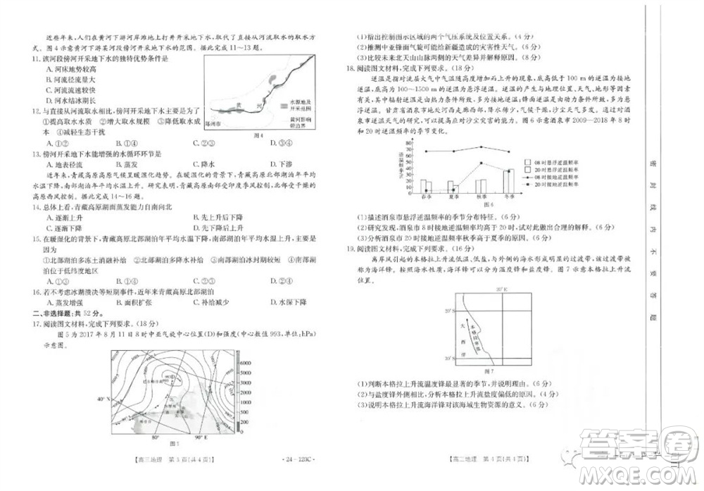 福建龍巖名校2023-2024學(xué)年高三上學(xué)期11月期中考試地理試題答案