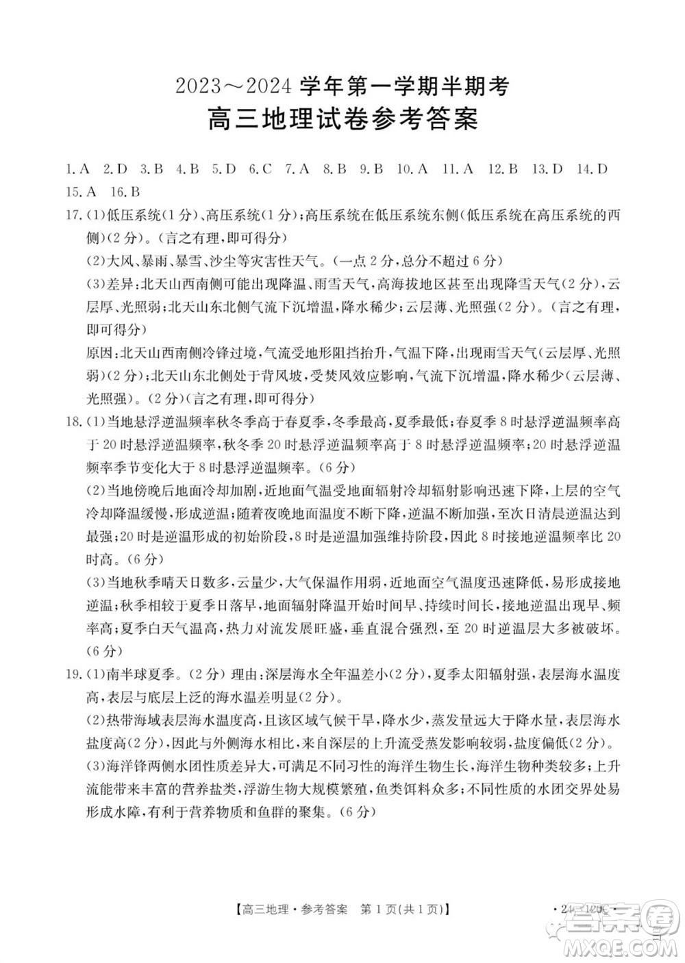 福建龍巖名校2023-2024學(xué)年高三上學(xué)期11月期中考試地理試題答案