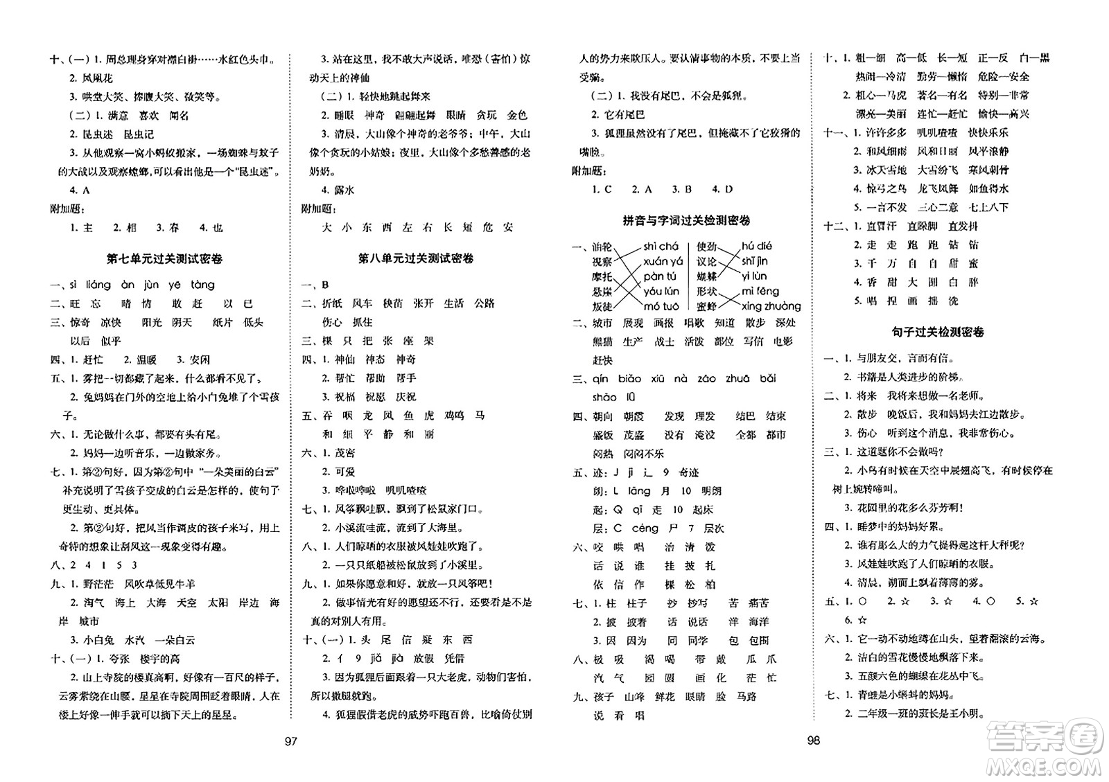 長(zhǎng)春出版社2023年秋期末沖刺100分完全試卷二年級(jí)語(yǔ)文上冊(cè)人教版答案