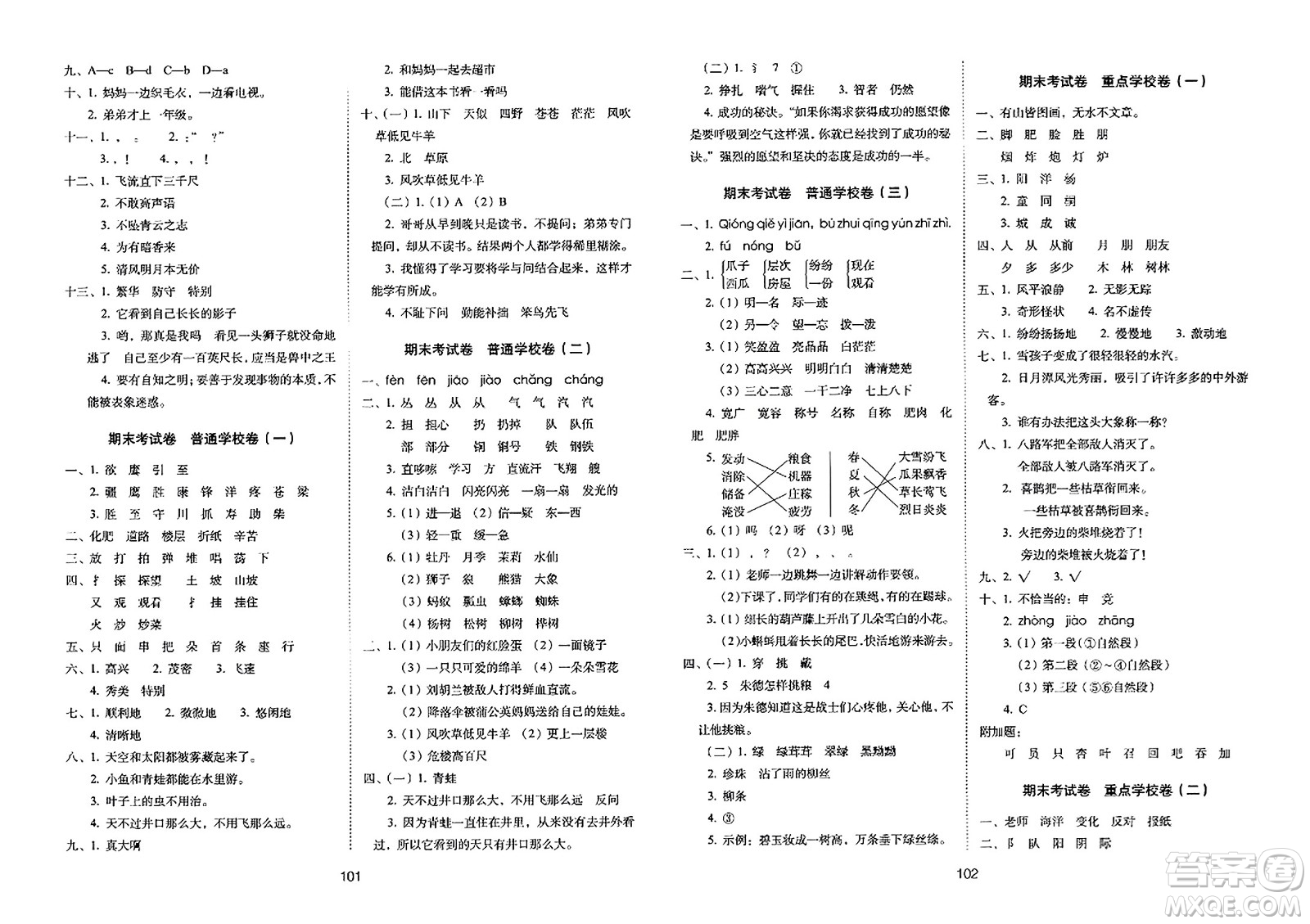 長(zhǎng)春出版社2023年秋期末沖刺100分完全試卷二年級(jí)語(yǔ)文上冊(cè)人教版答案