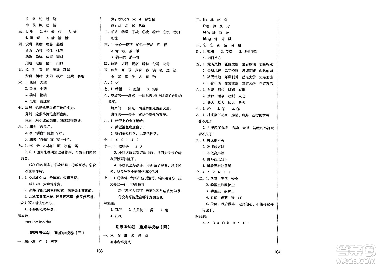 長(zhǎng)春出版社2023年秋期末沖刺100分完全試卷二年級(jí)語(yǔ)文上冊(cè)人教版答案