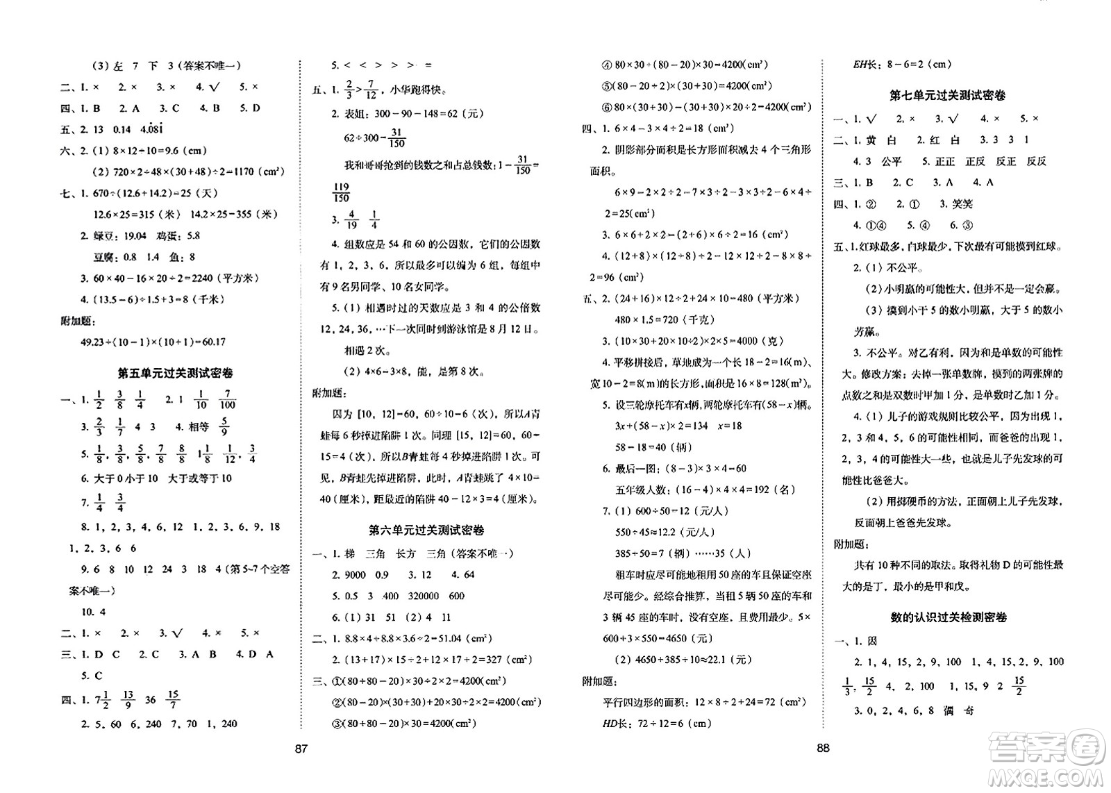 長春出版社2023年秋期末沖刺100分完全試卷五年級數(shù)學(xué)上冊北師大版答案