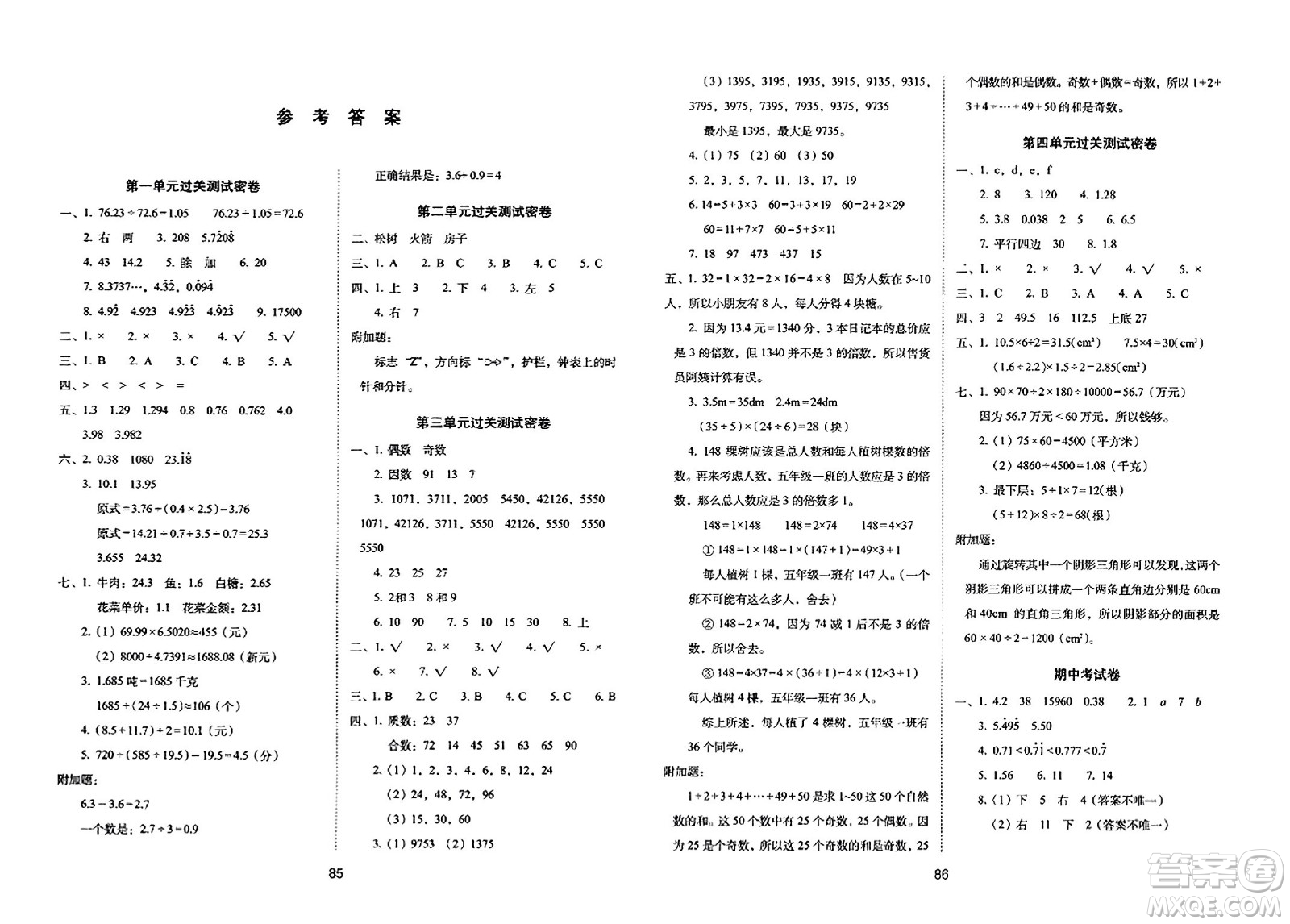 長春出版社2023年秋期末沖刺100分完全試卷五年級數(shù)學(xué)上冊北師大版答案