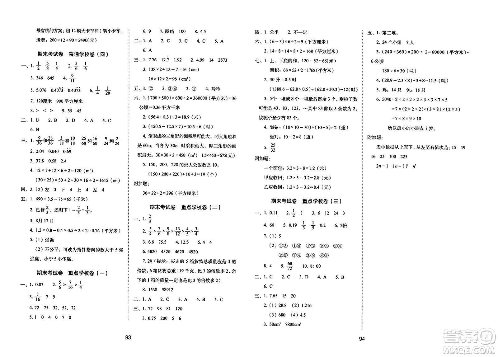 長春出版社2023年秋期末沖刺100分完全試卷五年級數(shù)學(xué)上冊北師大版答案