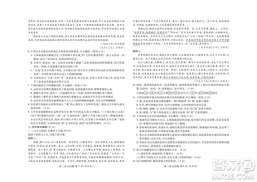 2024屆山東普高大聯(lián)考高三上學(xué)期11月聯(lián)合質(zhì)量測評語文答案