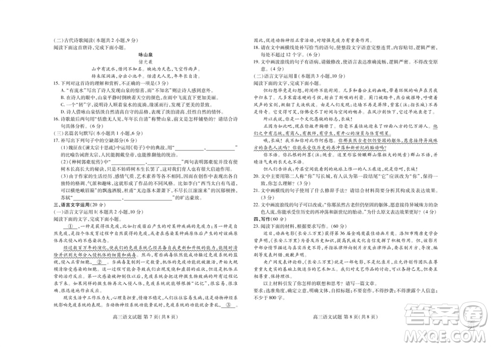 2024屆山東普高大聯(lián)考高三上學(xué)期11月聯(lián)合質(zhì)量測評語文答案