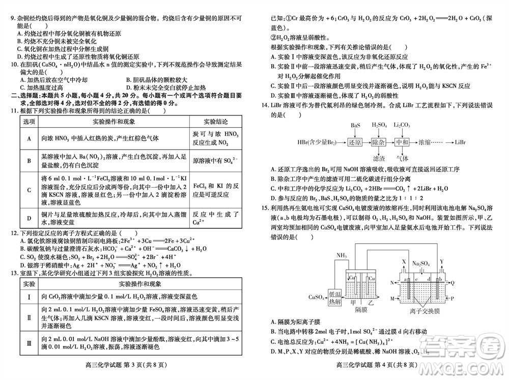 2024屆山東普高大聯(lián)考高三上學期11月聯(lián)合質(zhì)量測評化學答案