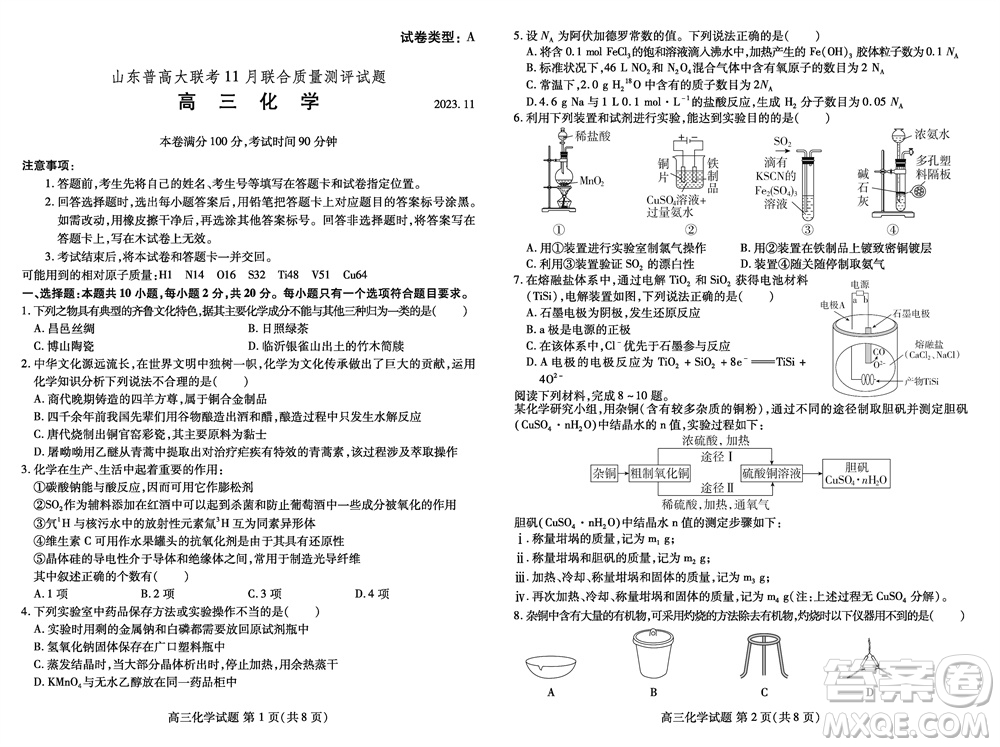 2024屆山東普高大聯(lián)考高三上學期11月聯(lián)合質(zhì)量測評化學答案