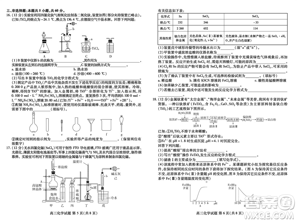 2024屆山東普高大聯(lián)考高三上學期11月聯(lián)合質(zhì)量測評化學答案