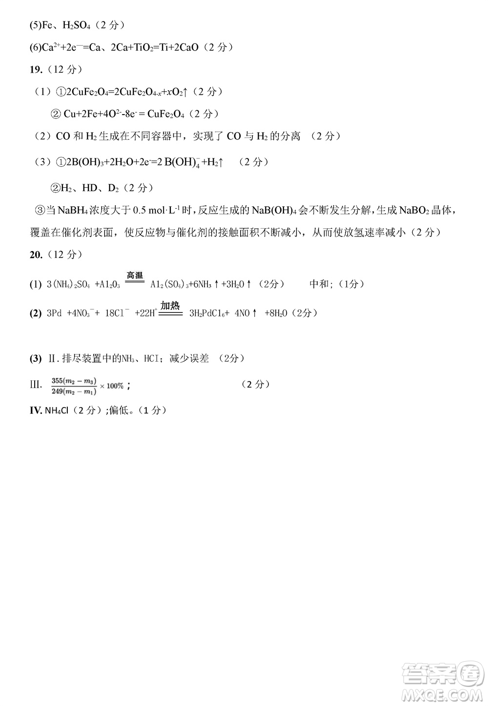 2024屆山東普高大聯(lián)考高三上學期11月聯(lián)合質(zhì)量測評化學答案