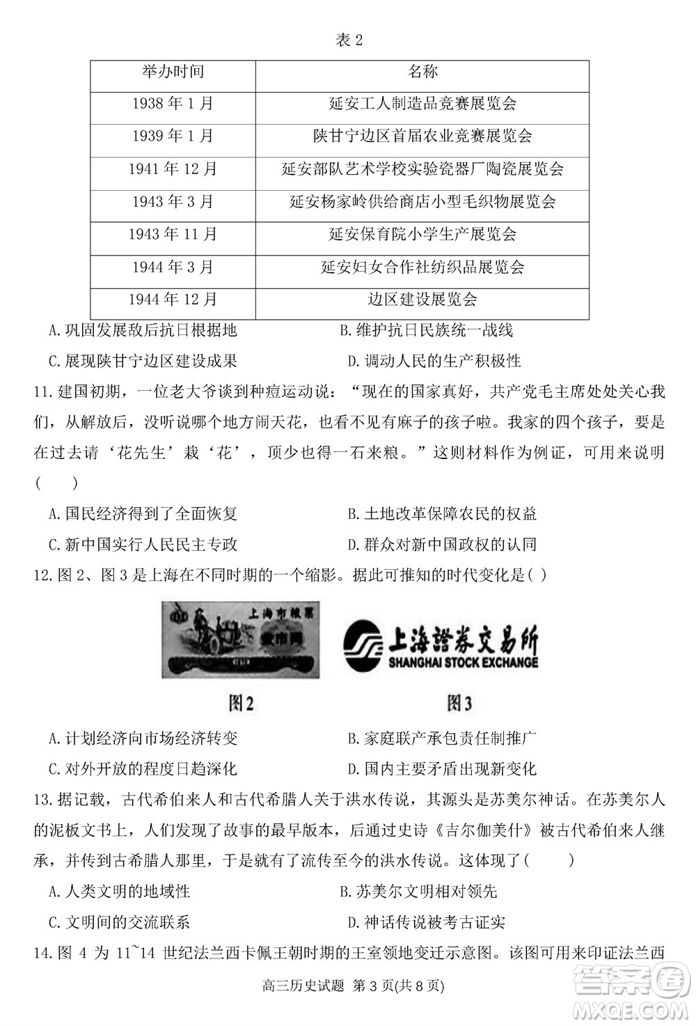 2024屆山東普高大聯(lián)考高三上學(xué)期11月聯(lián)合質(zhì)量測(cè)評(píng)歷史答案